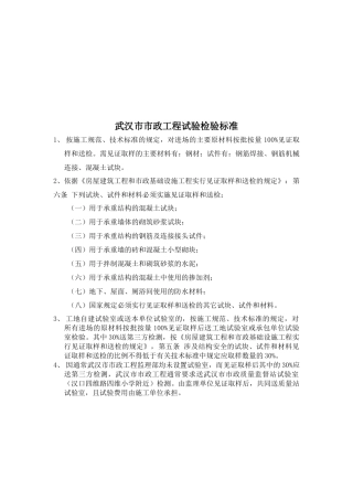 武汉市市政工程试验检验细则