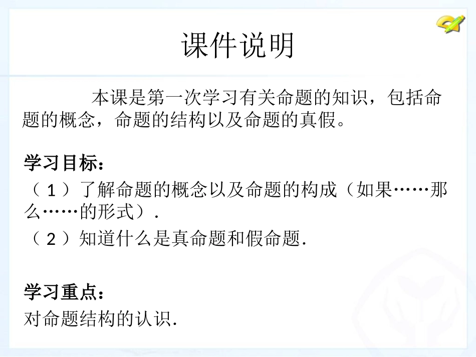 命题、定理、证明（1）_第2页