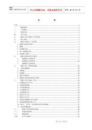 香醍漫步三期1组团木模体系模板施工方案