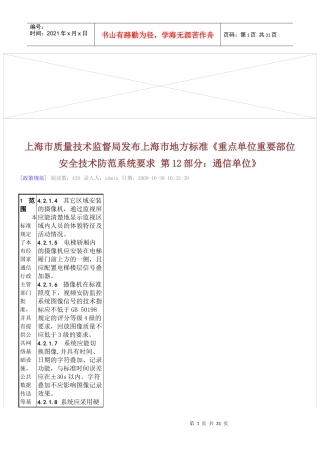 上海市质量技术监督局发布上海市地方标准12