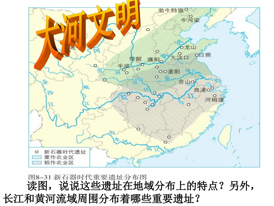 中华文明的曙光_第2页