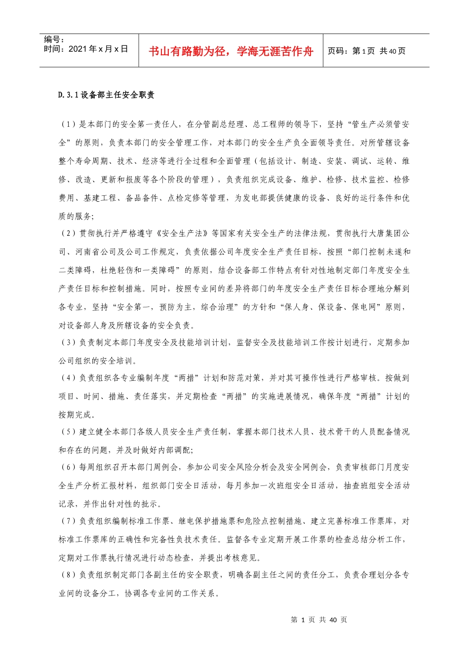 设备管理部各岗位安全生产责任制_第2页