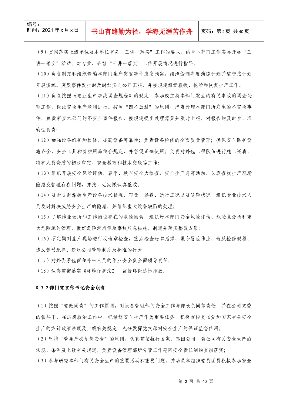 设备管理部各岗位安全生产责任制_第3页