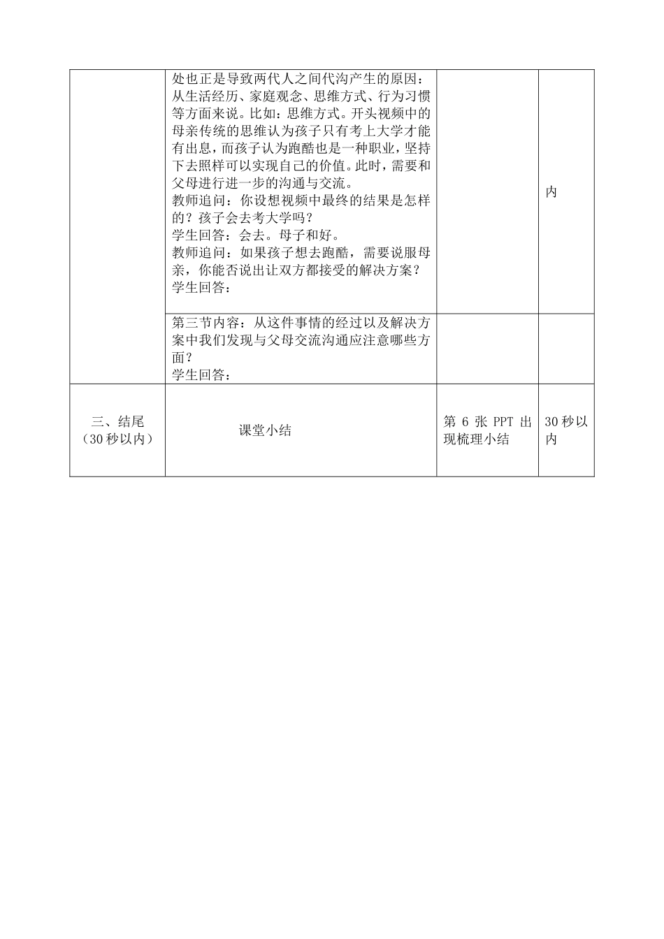 思想品德学会与父母沟通微课脚本设计_第2页