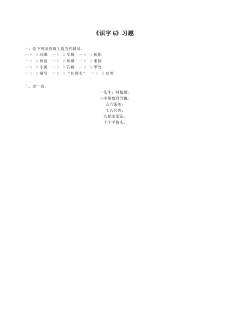 《识字6》习题1