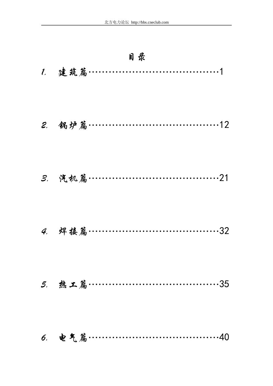 施工工艺纪律手册_第2页