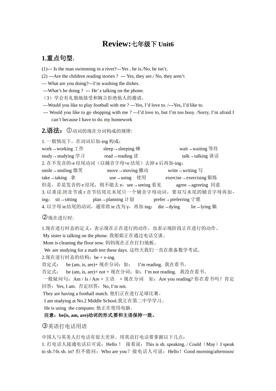 七年级下册unit6I'mwatching_第1页