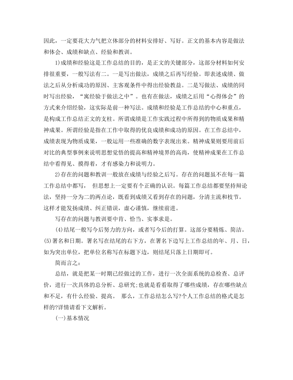 公司员工工作总结格式及范文 _第2页