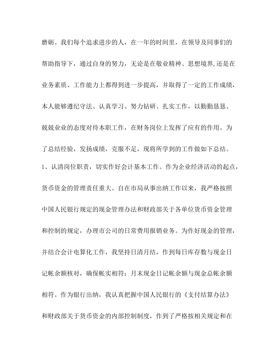 出纳会计工作总结 _第2页