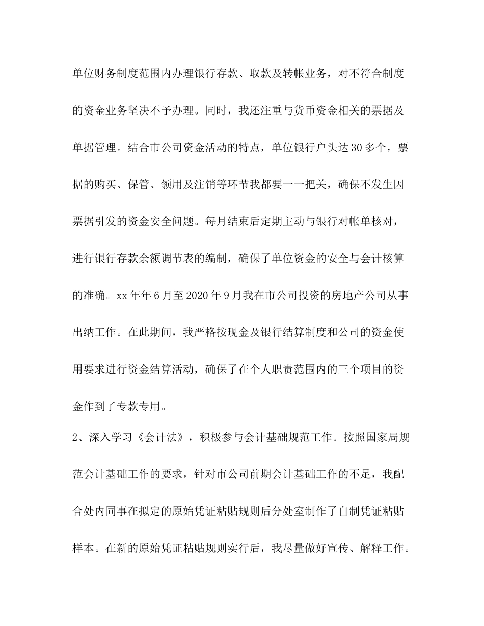 出纳会计工作总结 _第3页