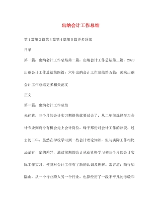 出纳会计工作总结 