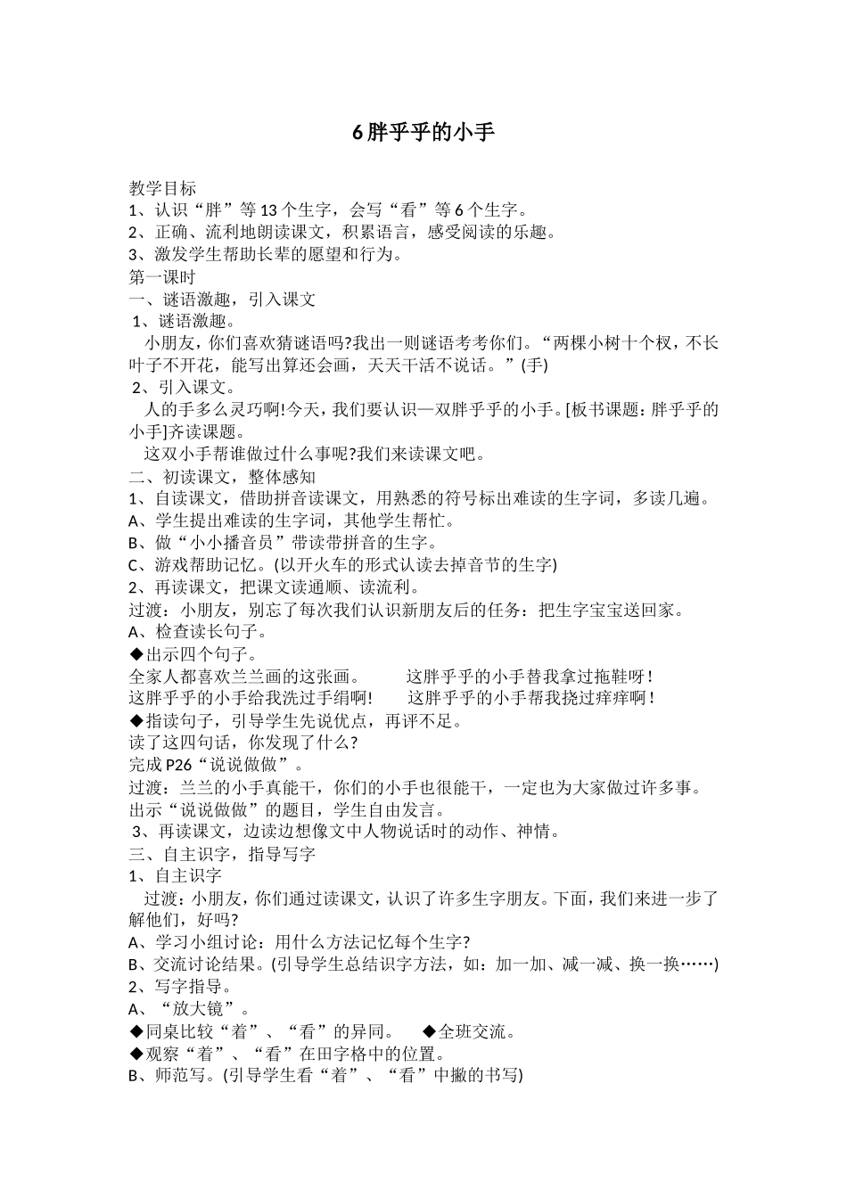 《胖乎乎的小手》_第1页