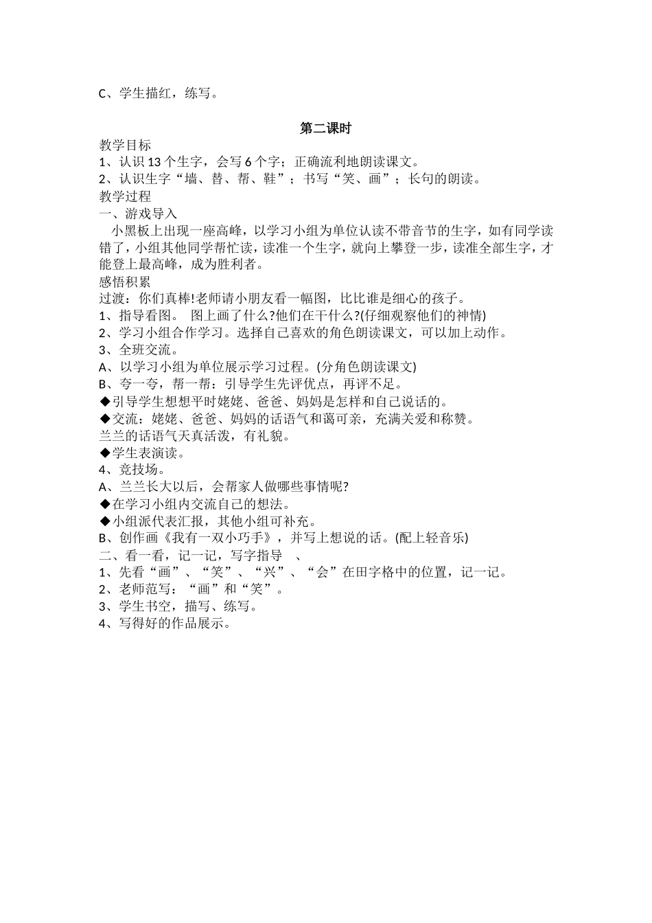 《胖乎乎的小手》_第2页