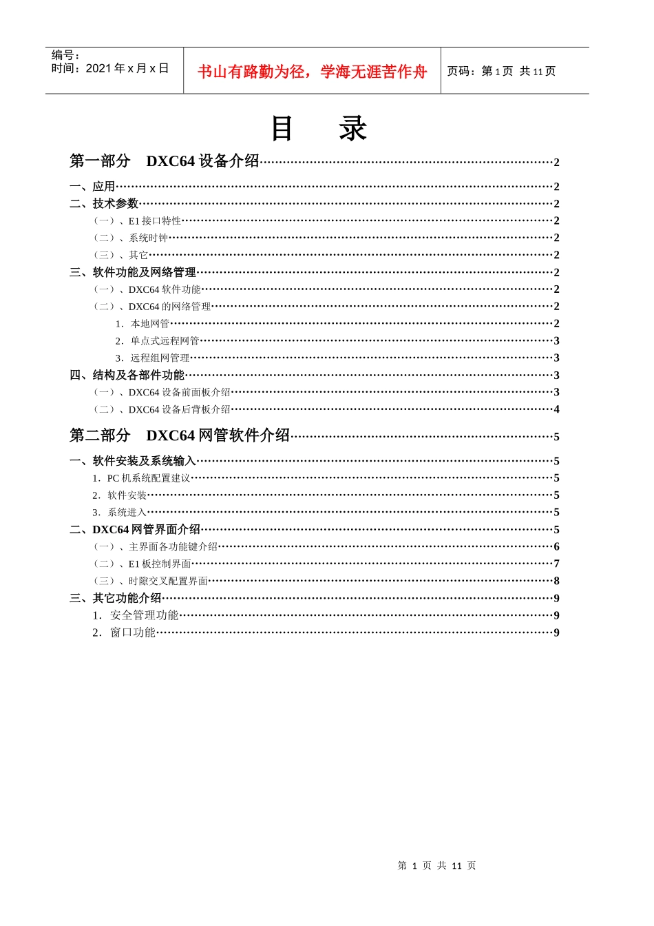 DXC64数字交叉连接设备_第2页