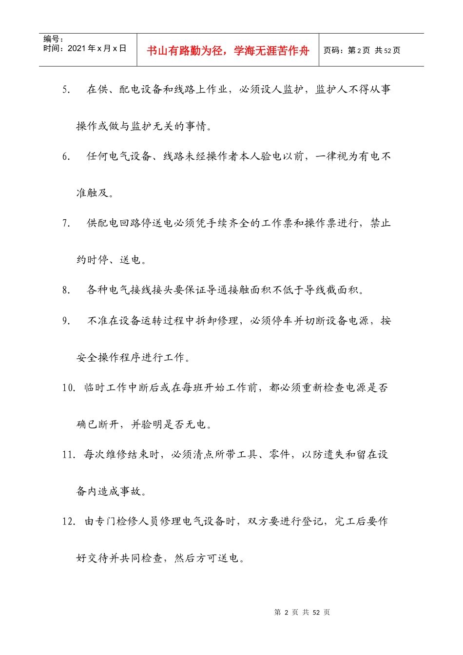 【安全操作规程（浙江安全生产局编制）】_第2页