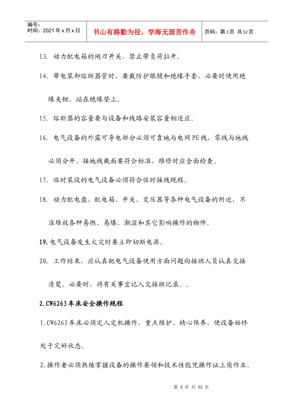 【安全操作规程（浙江安全生产局编制）】_第3页