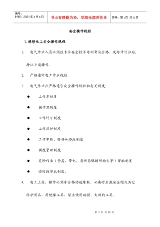 【安全操作规程（浙江安全生产局编制）】