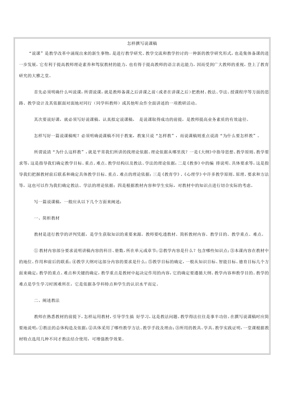 如何撰写说课稿_第1页
