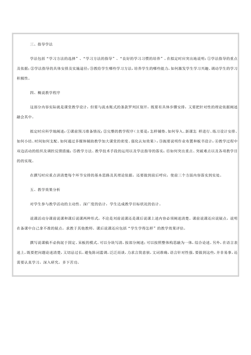 如何撰写说课稿_第2页