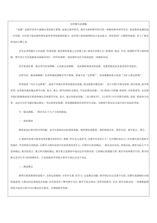如何撰写说课稿
