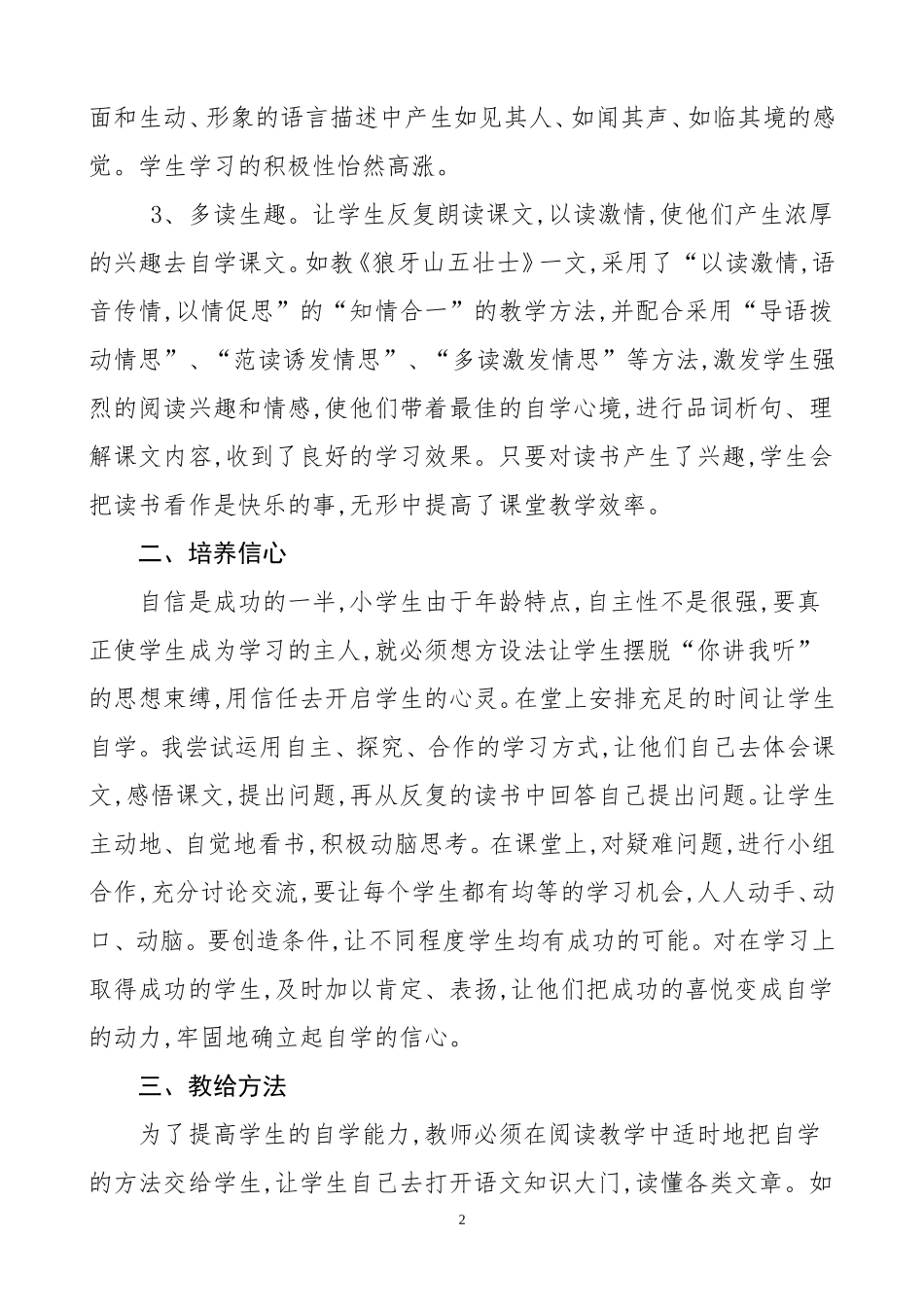 怎样培养小学生的语文自学能力论文_第2页