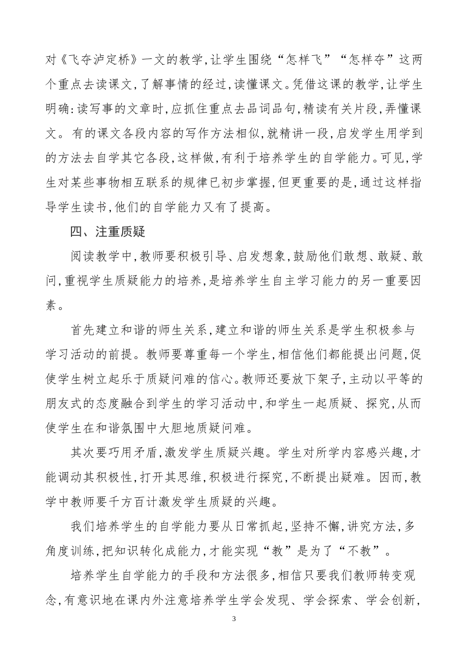 怎样培养小学生的语文自学能力论文_第3页