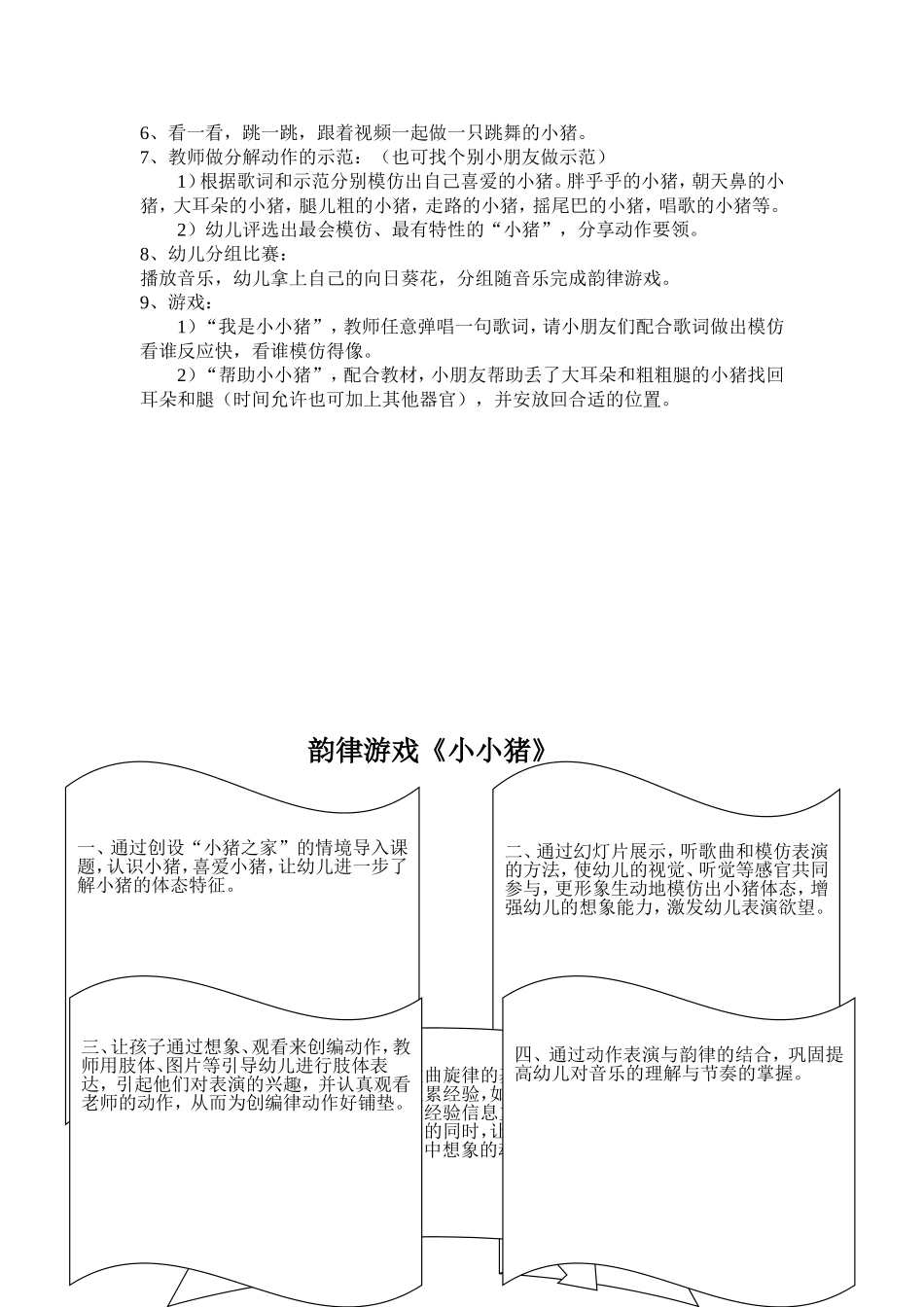 幼儿园音乐教学设计——韵律游戏《小小猪》_第2页