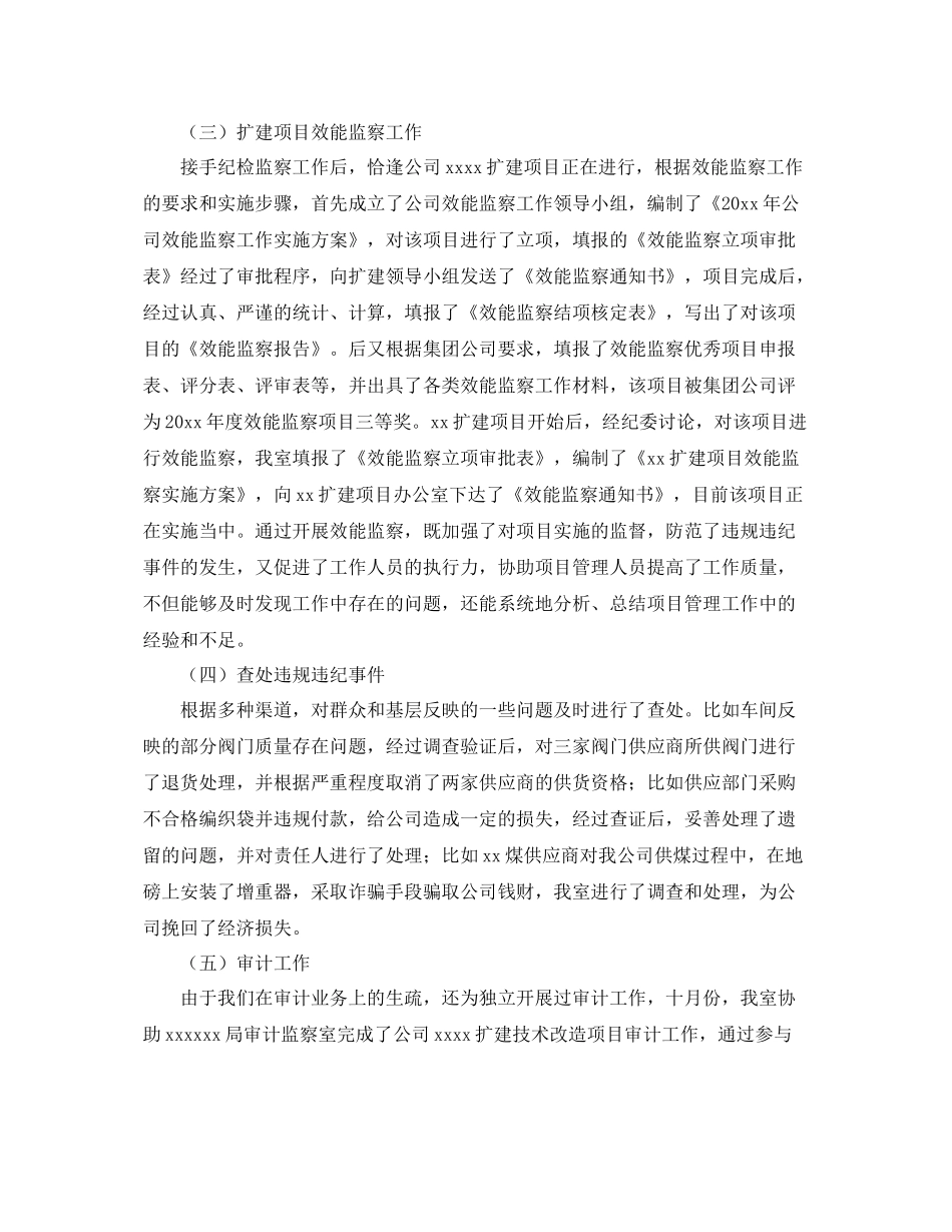 审计监察工作总结 _第2页