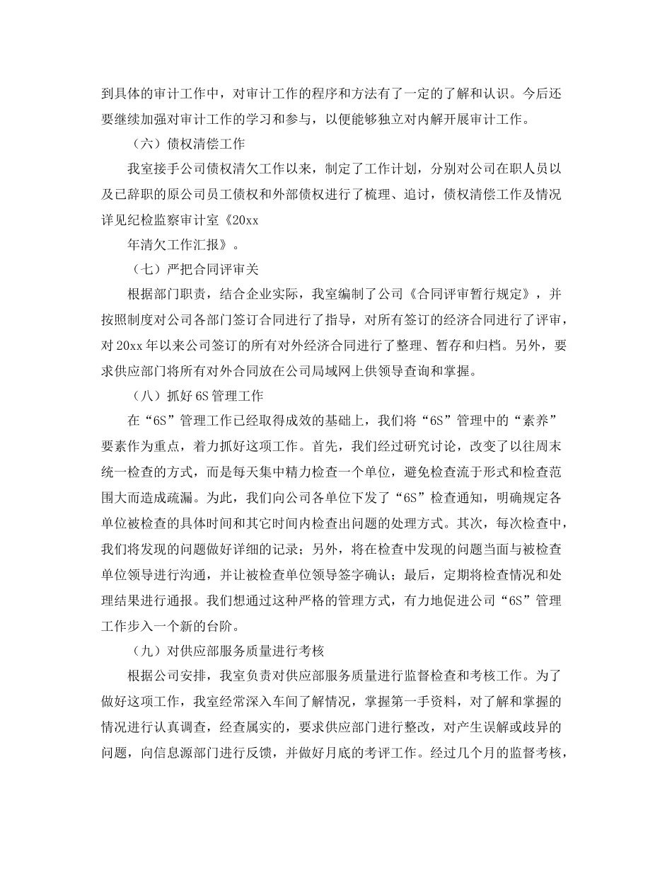 审计监察工作总结 _第3页