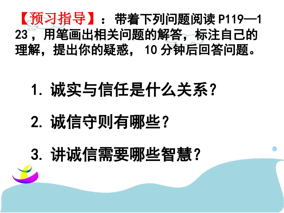 做诚信的人课改_第3页