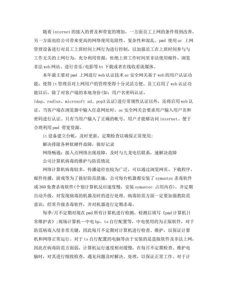 IT部门年度工作总结范文3篇 _第2页