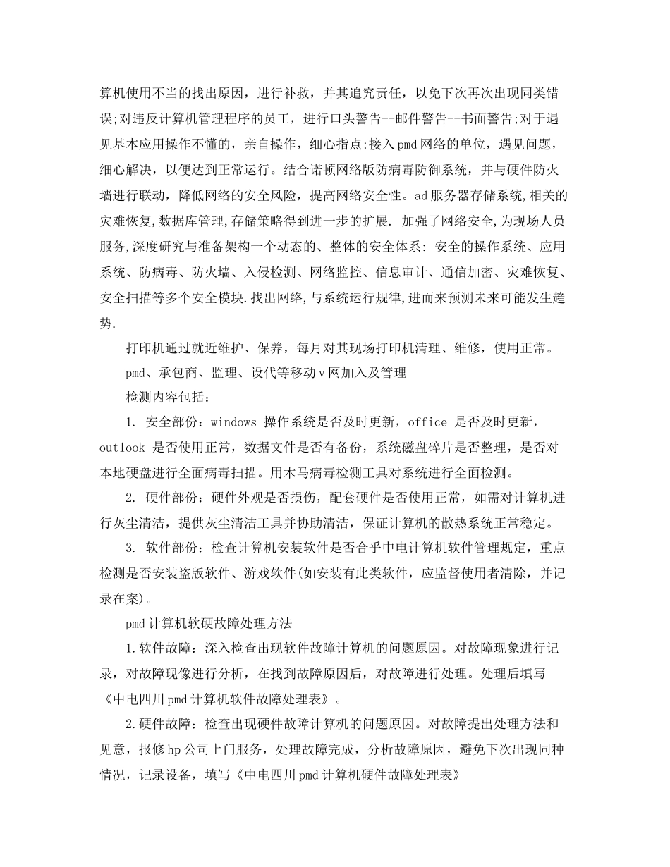 IT部门年度工作总结范文3篇 _第3页