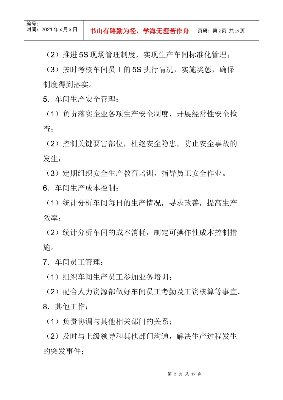 全能型生产管理培训_第2页