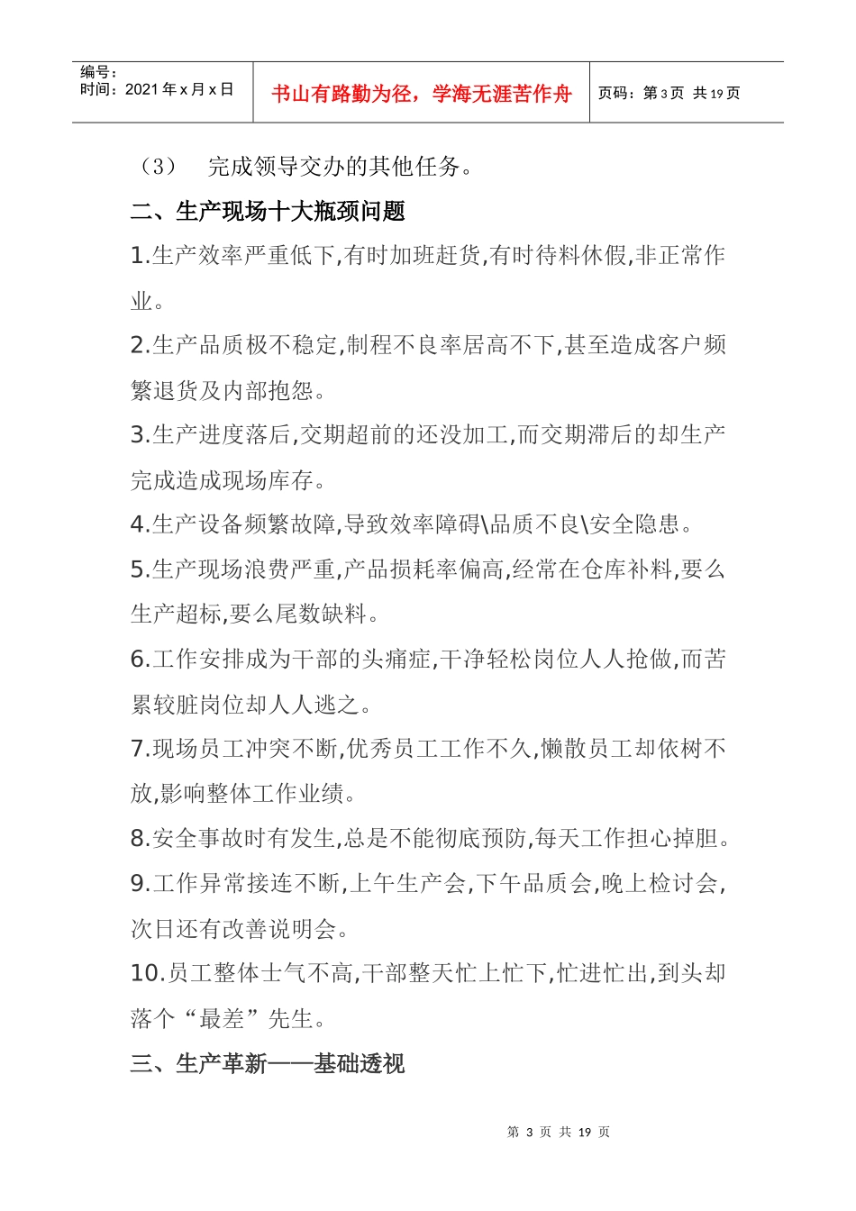 全能型生产管理培训_第3页