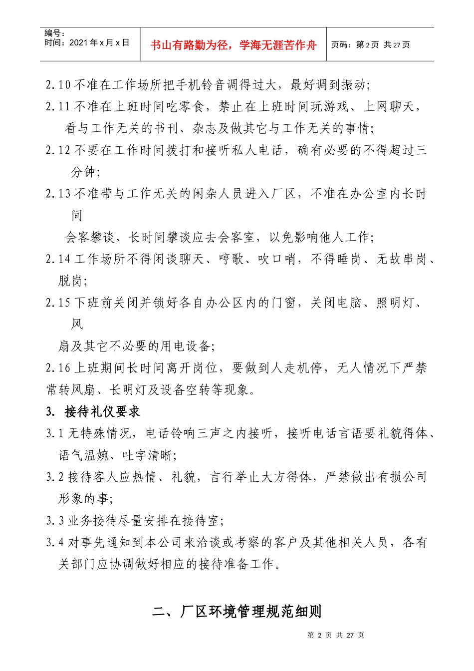 6S管理标准细则_第2页