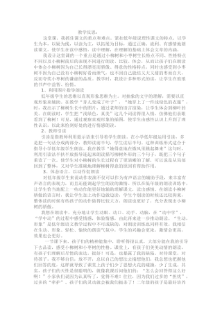 小柳树和小枣树教学反思