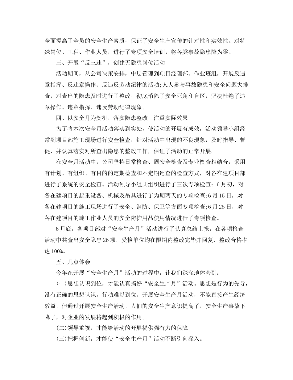 2020年安全生产车间工作总结 _第2页
