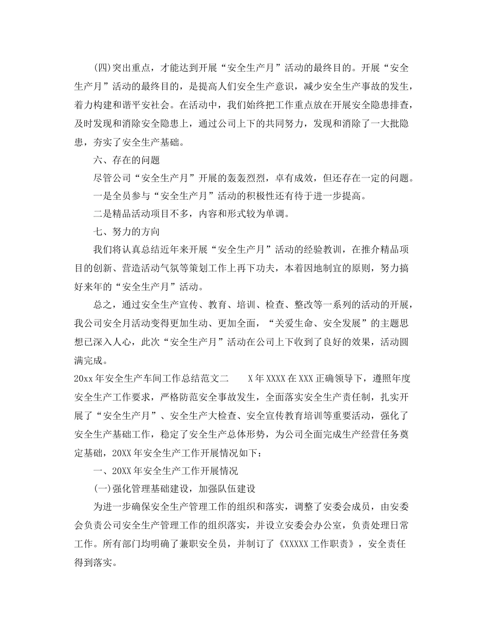 2020年安全生产车间工作总结 _第3页
