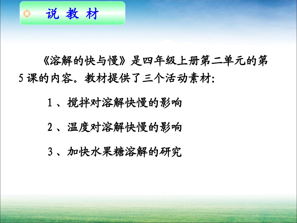 《溶解的快与慢》说课_第3页
