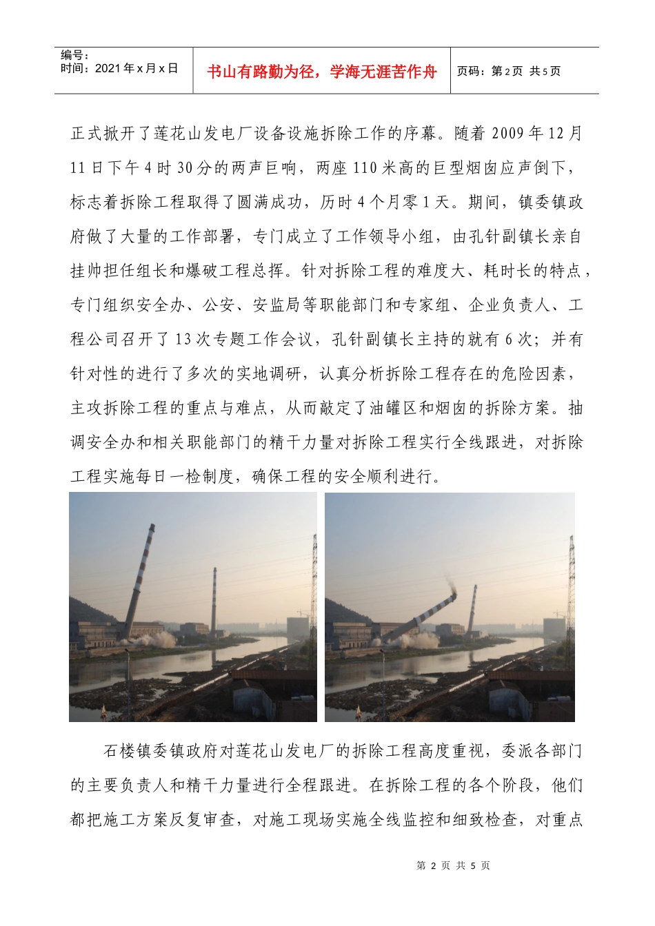石楼镇莲花山发电厂拆除工程专题报告-番禺安全生产信息网_第2页