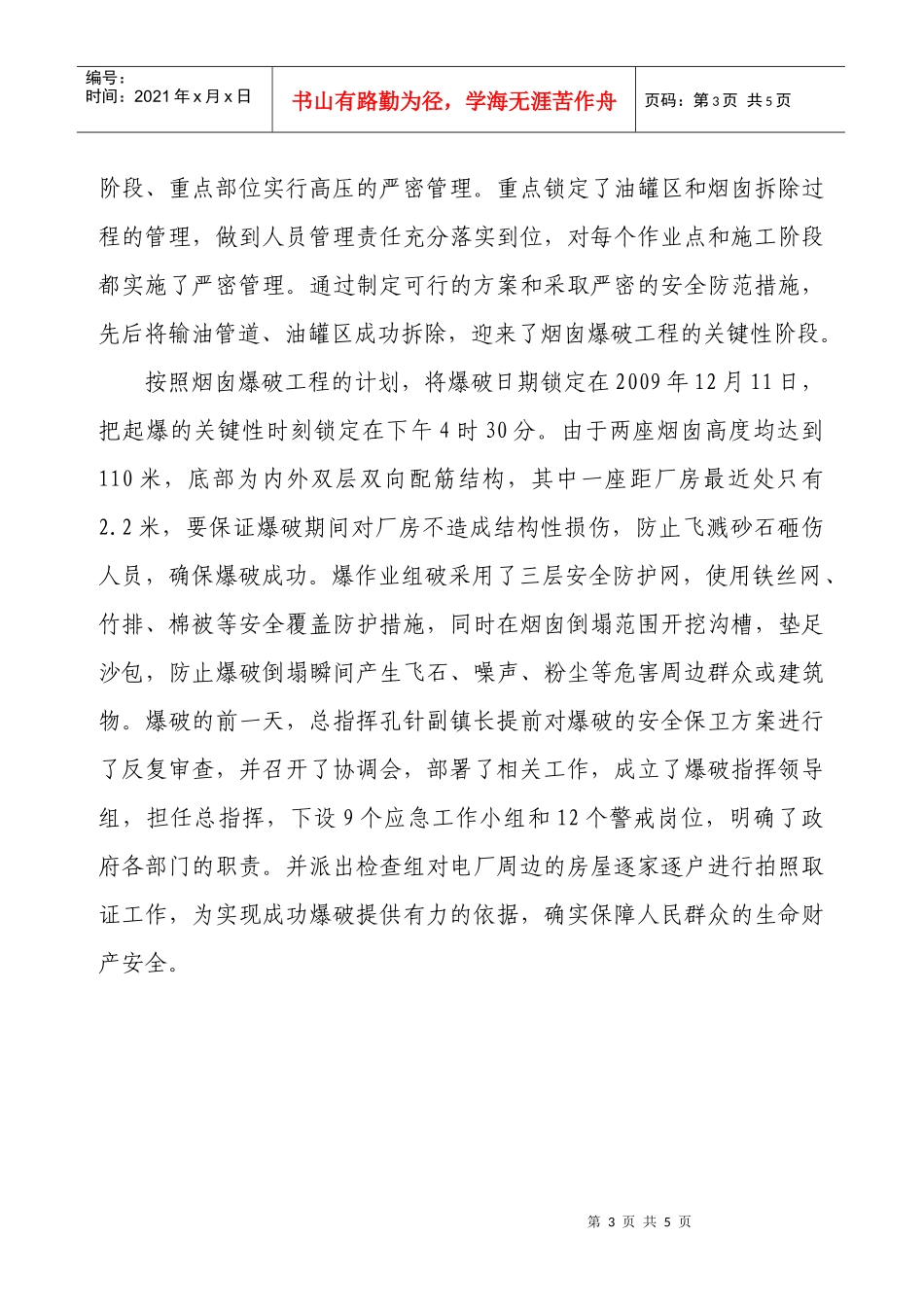石楼镇莲花山发电厂拆除工程专题报告-番禺安全生产信息网_第3页