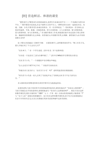 转载）营造鲜活、和谐的课堂