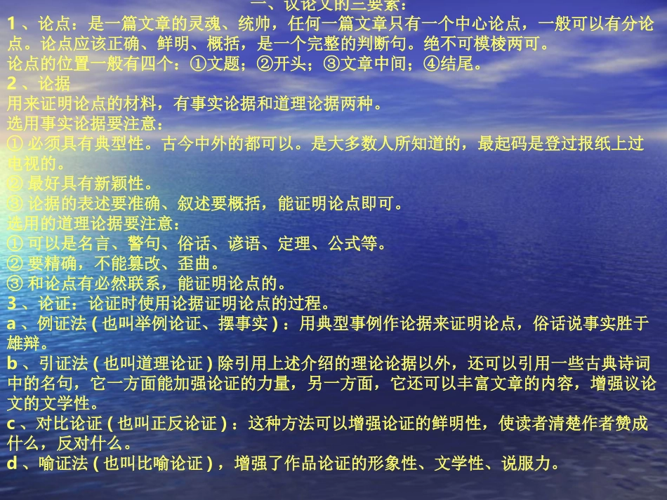 议论文写作指导 (3)_第2页