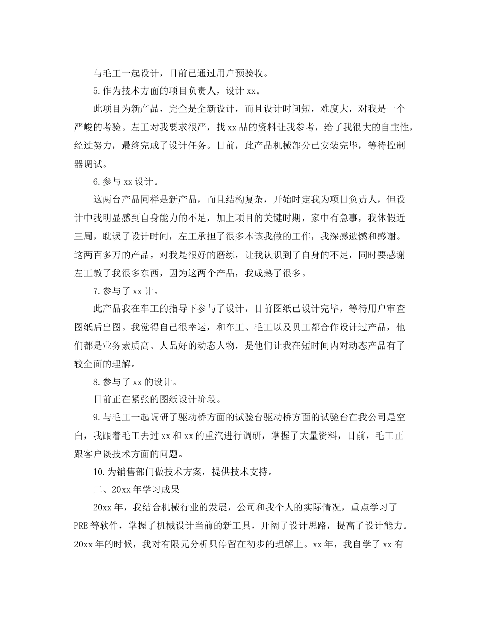 机械设计师个人年终总结范文 _第2页