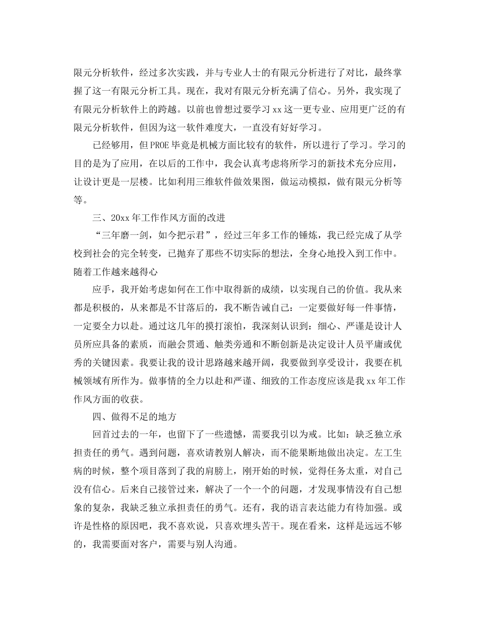机械设计师个人年终总结范文 _第3页