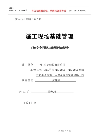 台账四安全日志