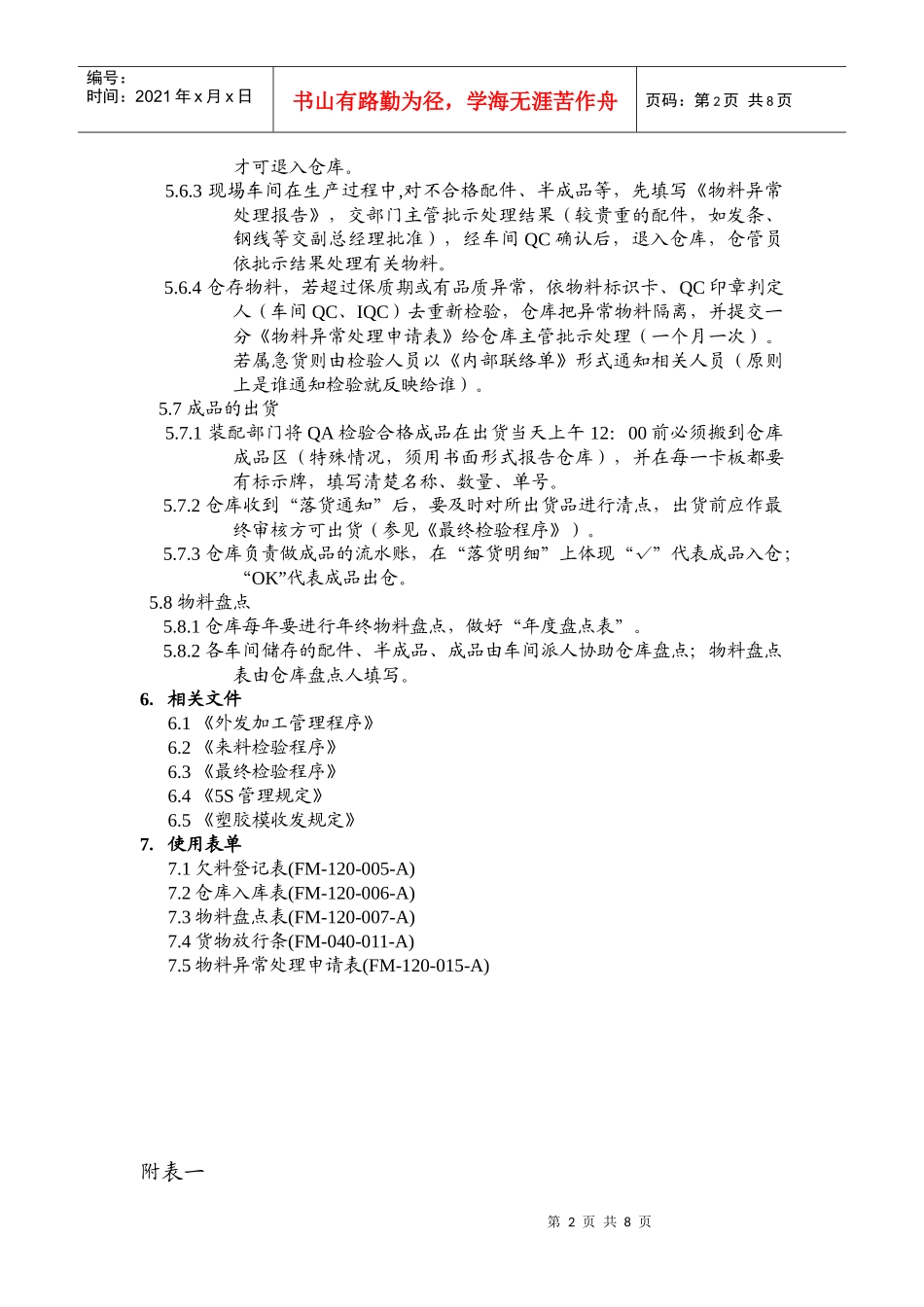 仓库管理程序_第2页