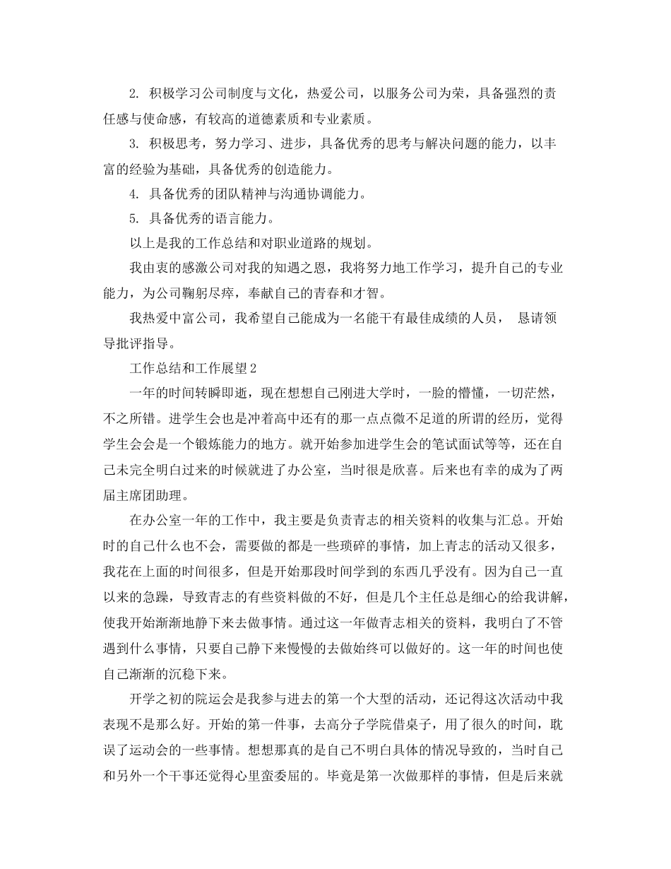工作展望个人总结 _第2页