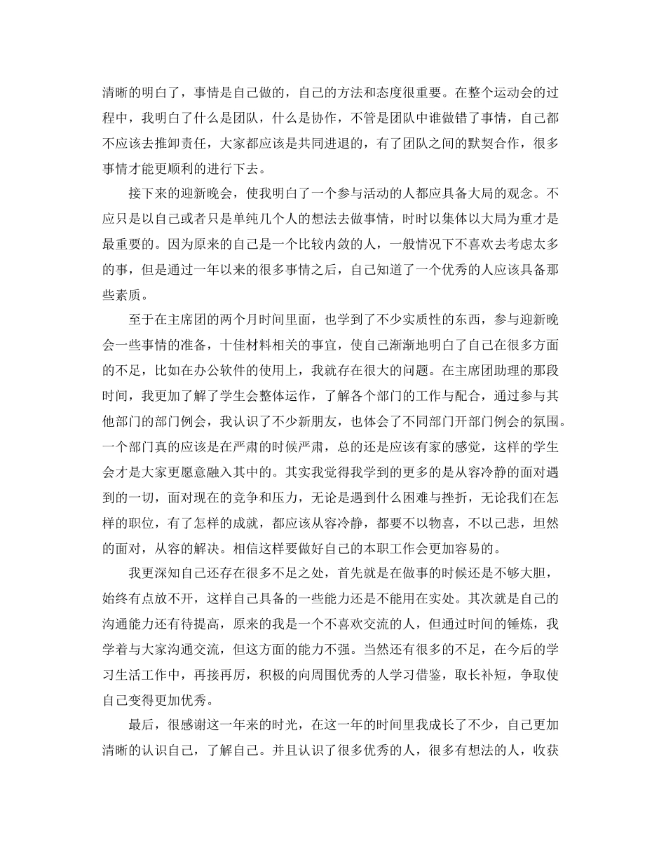 工作展望个人总结 _第3页