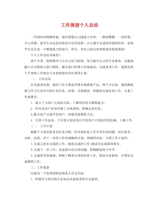 工作展望个人总结 